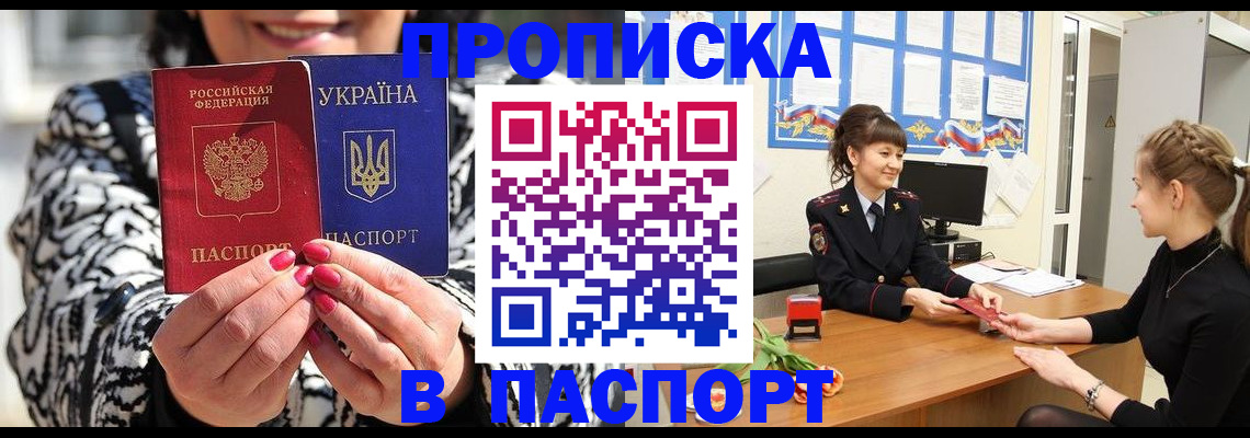 прописка от собственника в Юрге